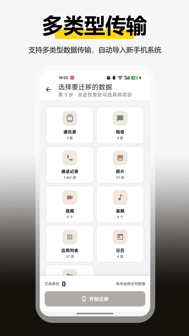 全能换机安卓版2.1.3 免费版截图4