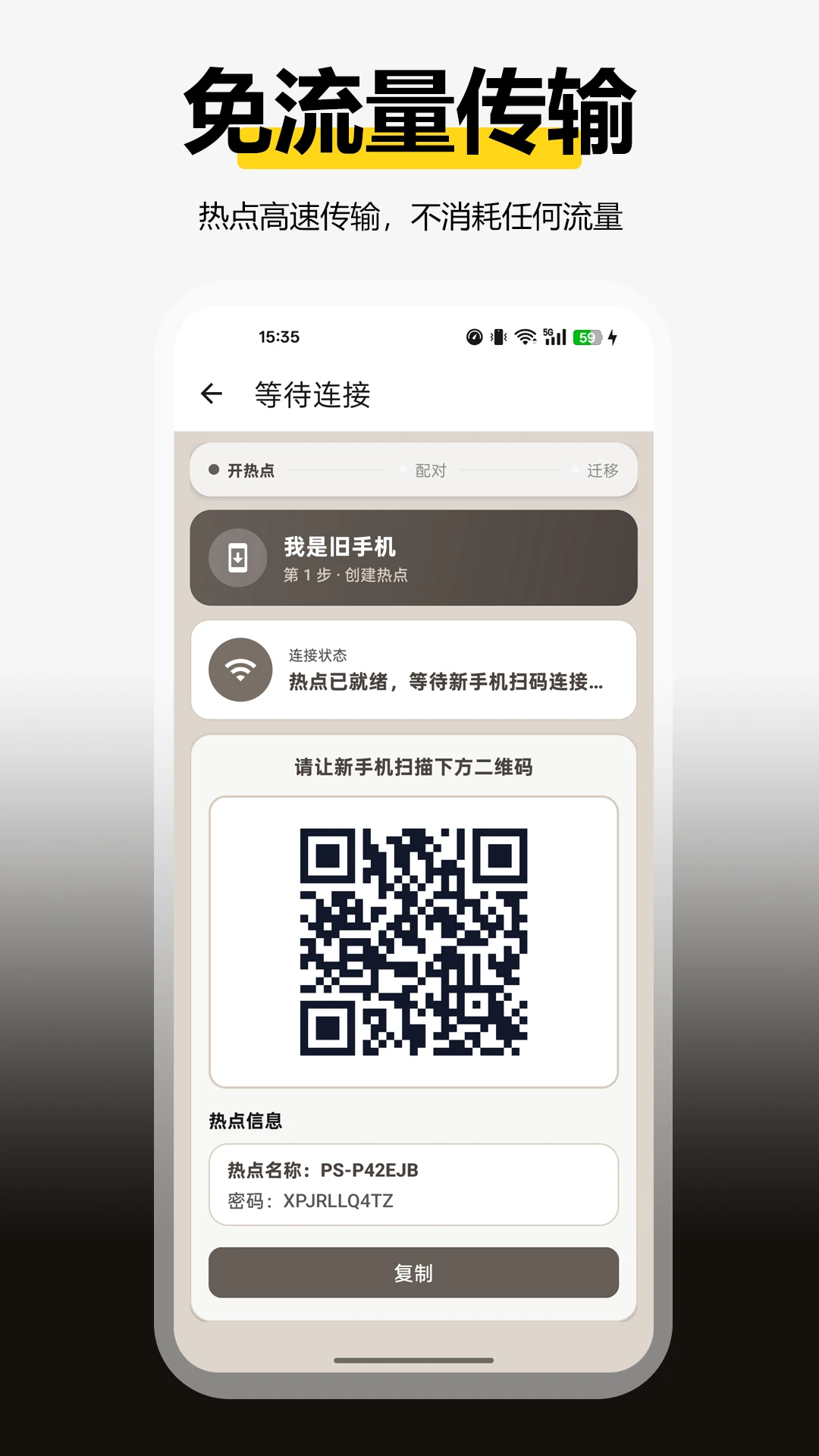 全能换机安卓版2.1.3 免费版截图2