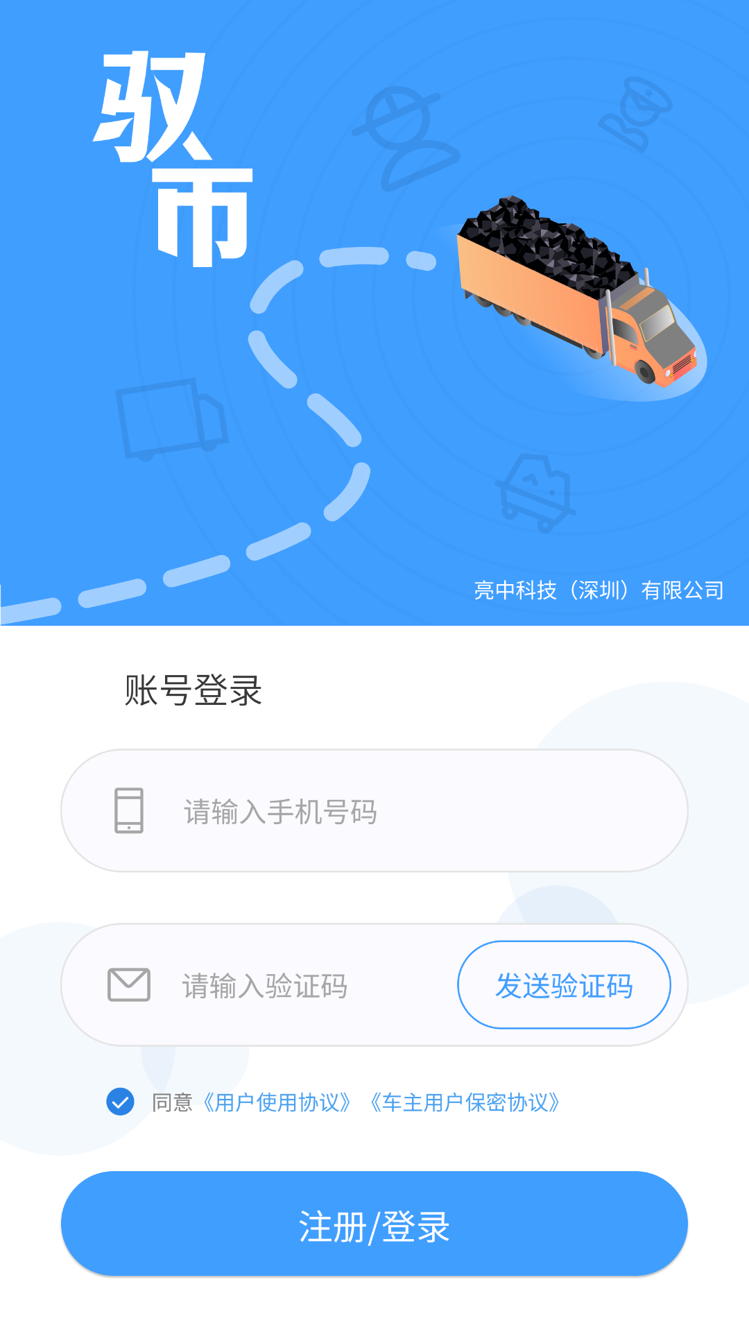 驭市4.0.5 安卓版截图0