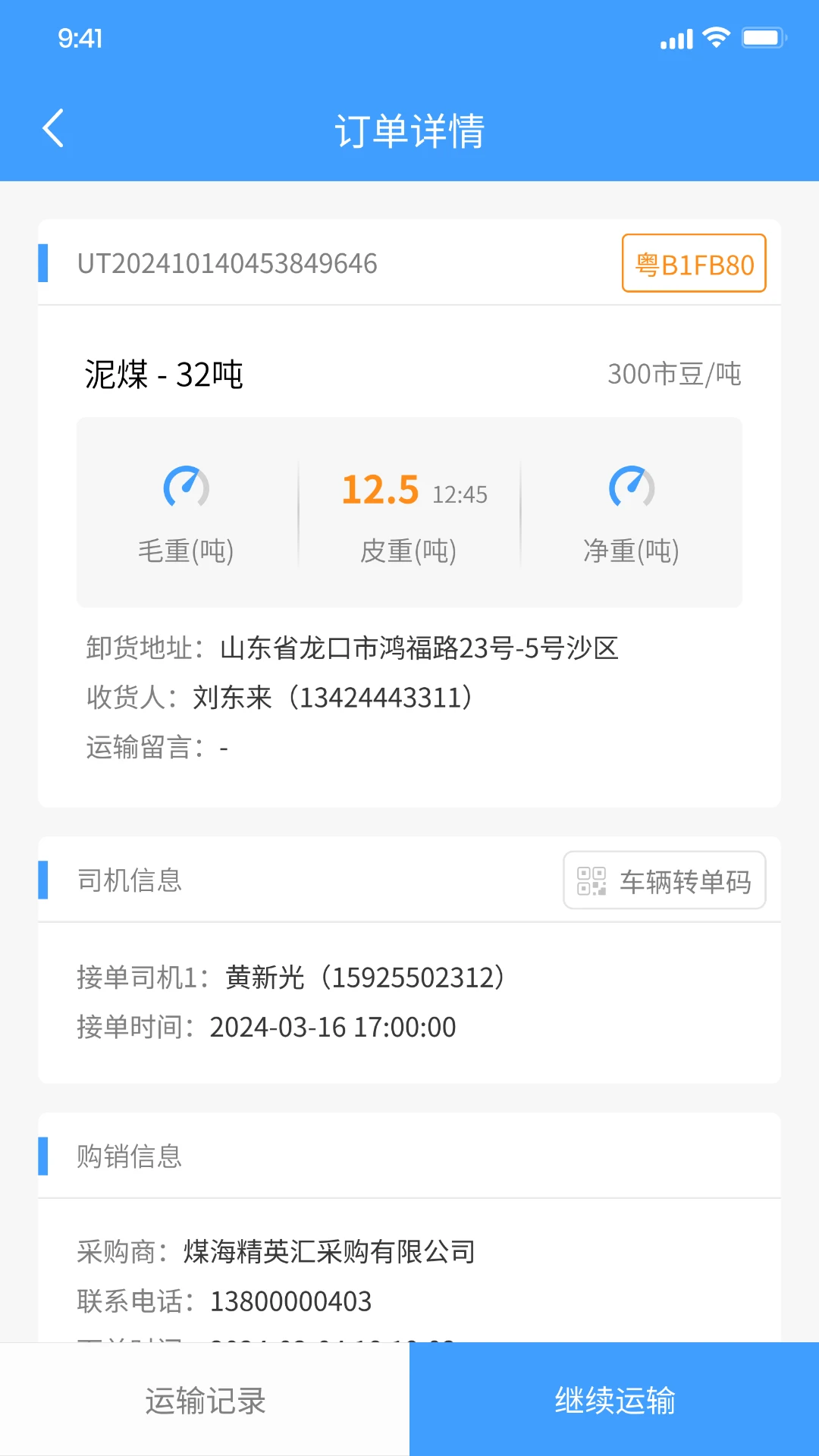 驭市4.0.5 安卓版截图3