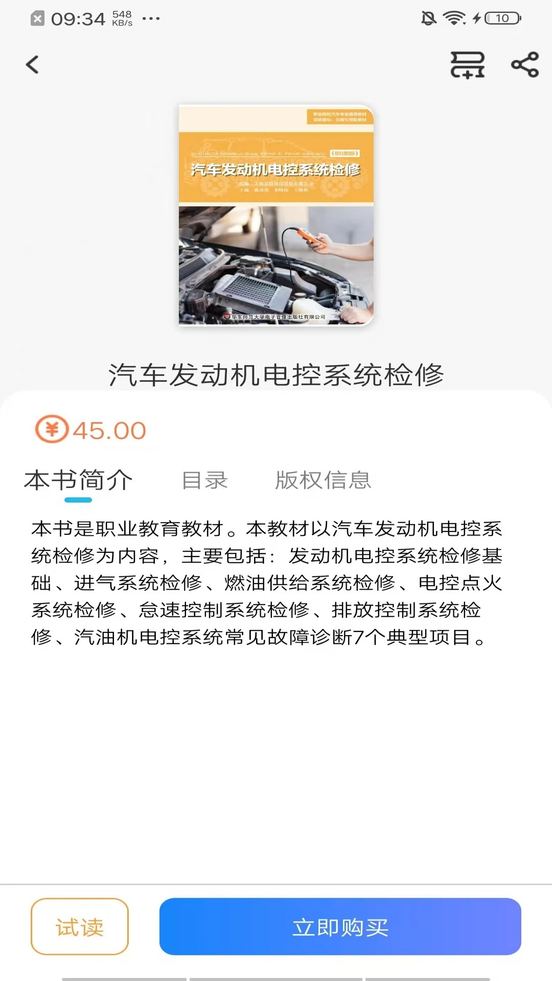 i教育2.197.2官方版截图2