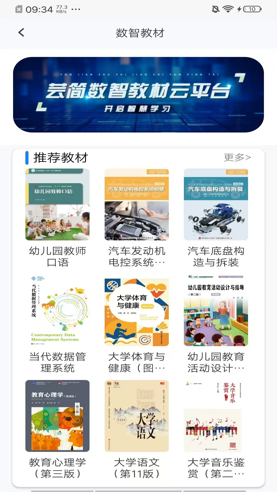 i教育2.197.2官方版截图1