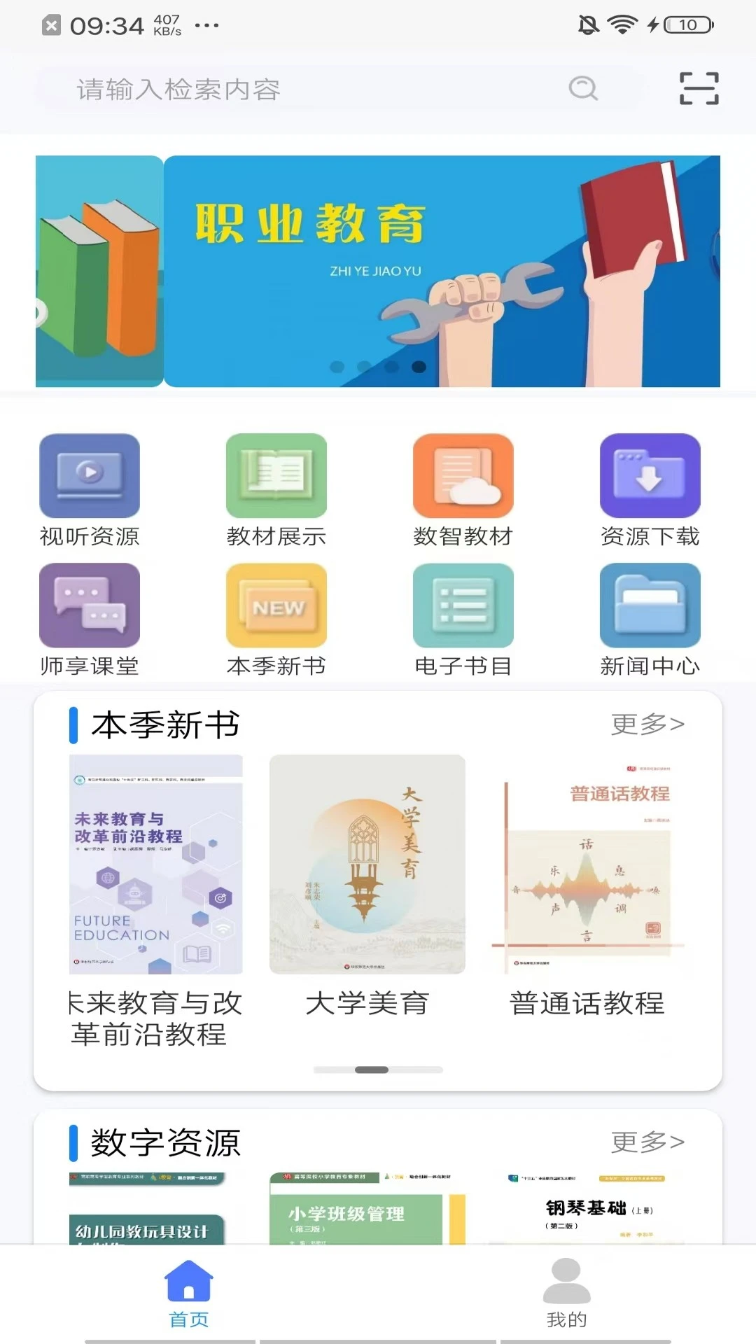 i教育2.197.2官方版截图0