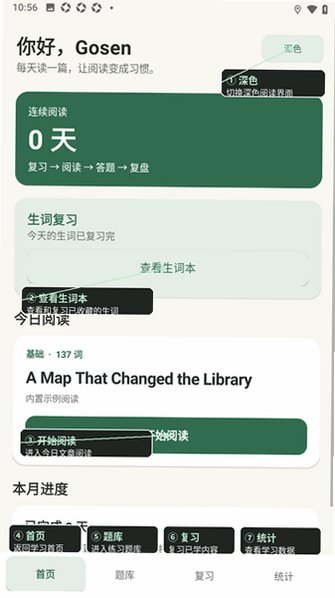 每日英语阅读GosenReader软件官方版0.2.17安卓版截图0