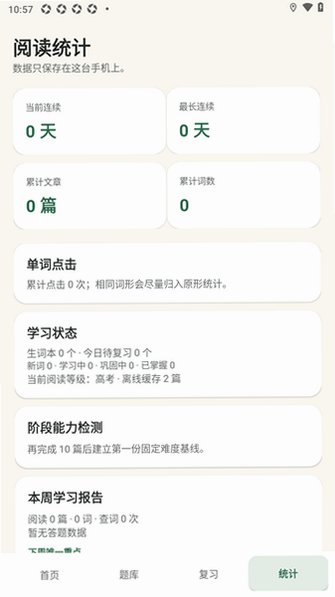 每日英语阅读GosenReader软件官方版0.2.17安卓版截图3