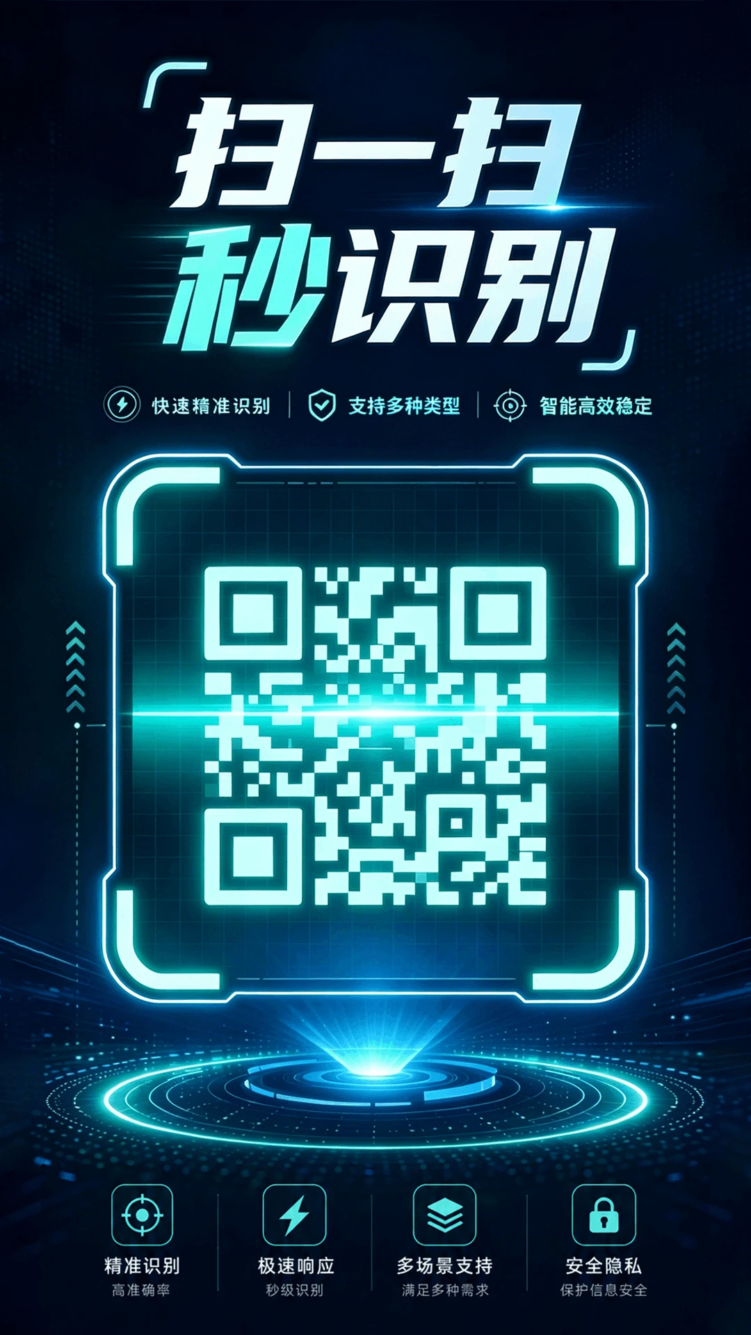 扫码扫二维码Pro软件下载正式版1.0.11 安卓版截图0