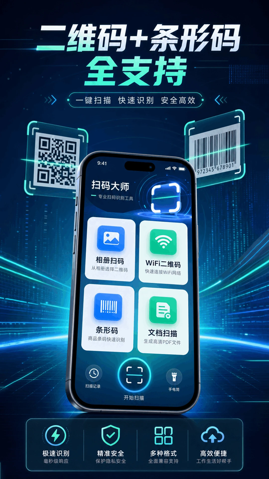扫码扫二维码Pro软件下载正式版1.0.11 安卓版截图1