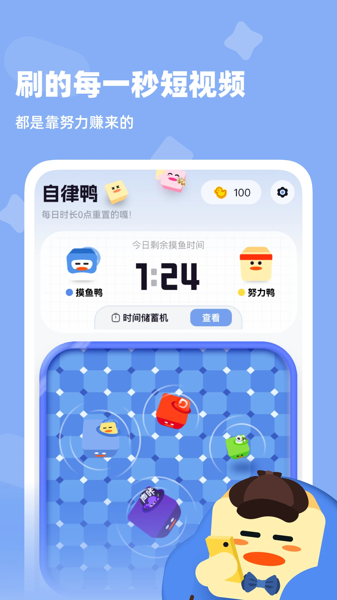 自律鸭鸭专注统计页面