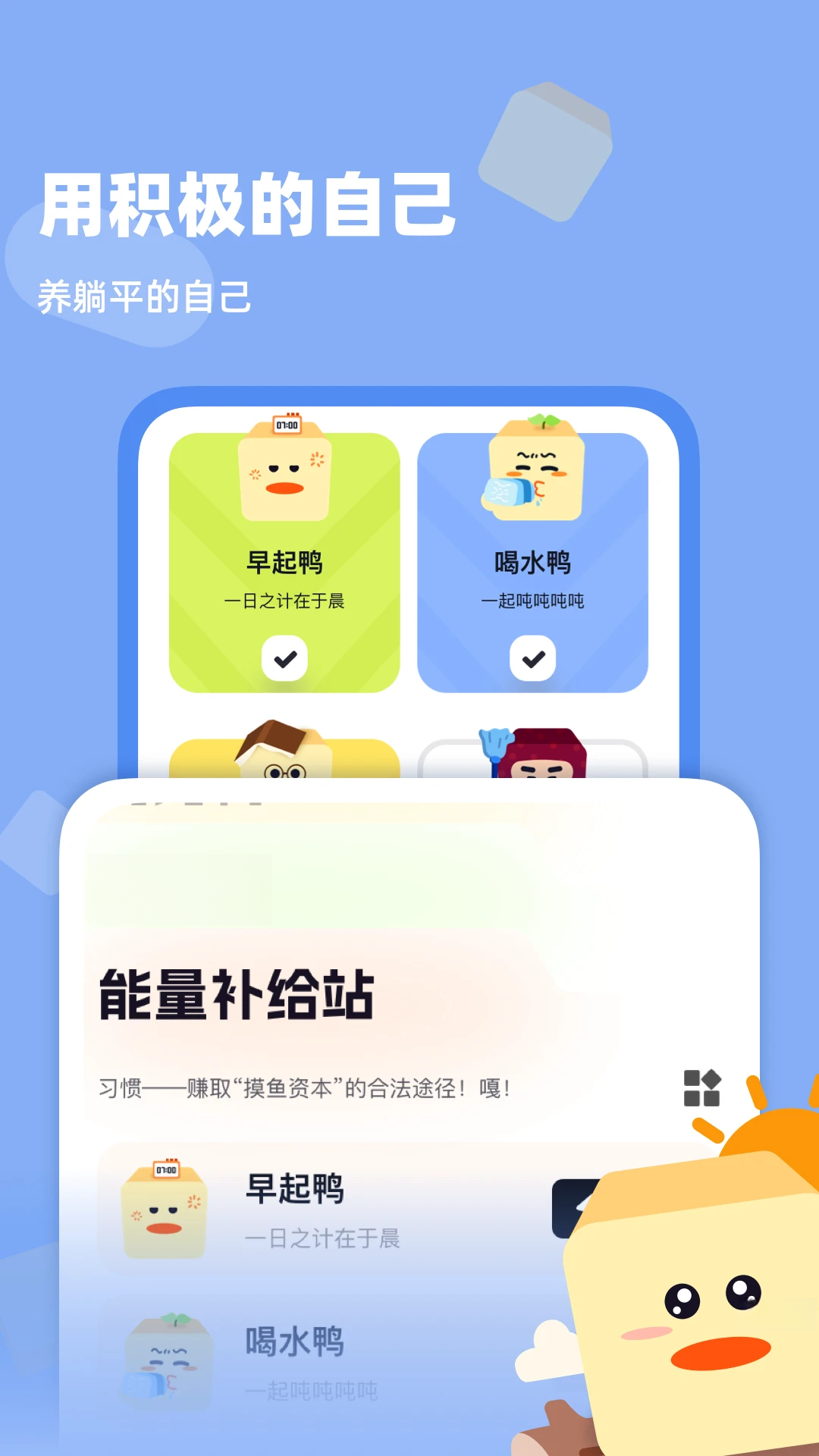 自律鸭鸭安卓版官方版1.7.0 手机版截图4