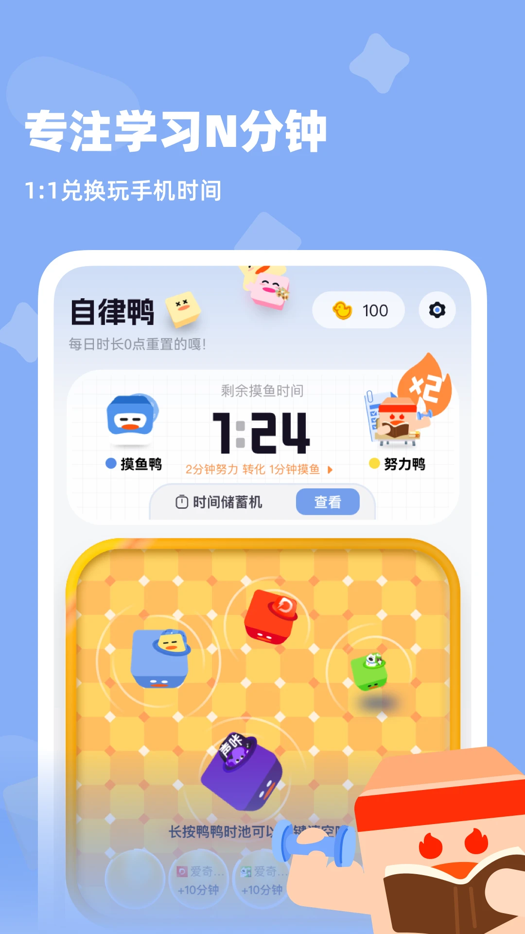 自律鸭鸭目标管理功能