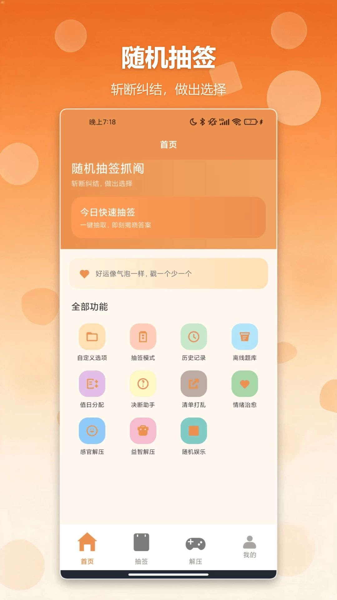 随机抽签抓阄1.2最新版截图0