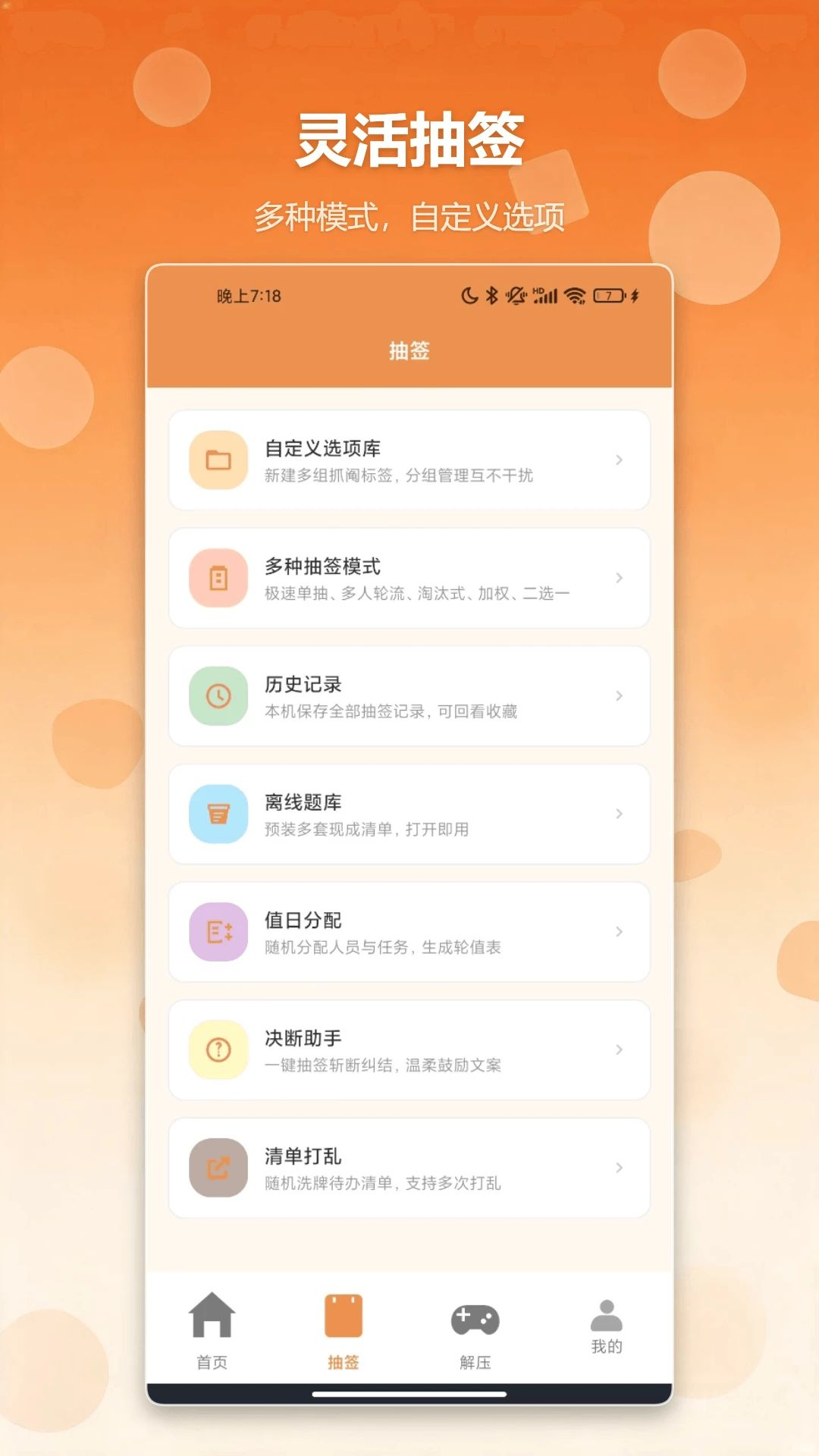 随机抽签抓阄1.2最新版截图1