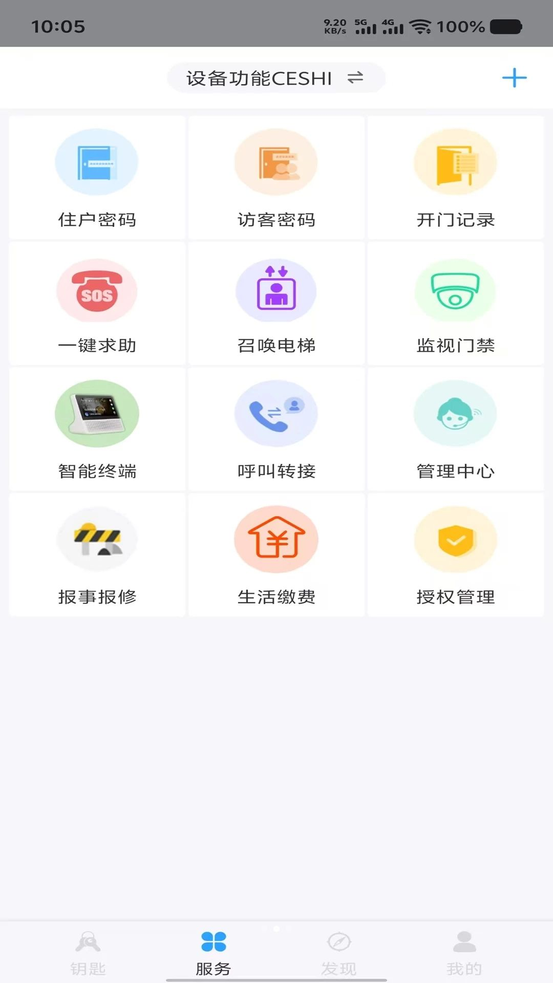 �˳ǹܼ����°�v2.10.22��׿���ͼ2