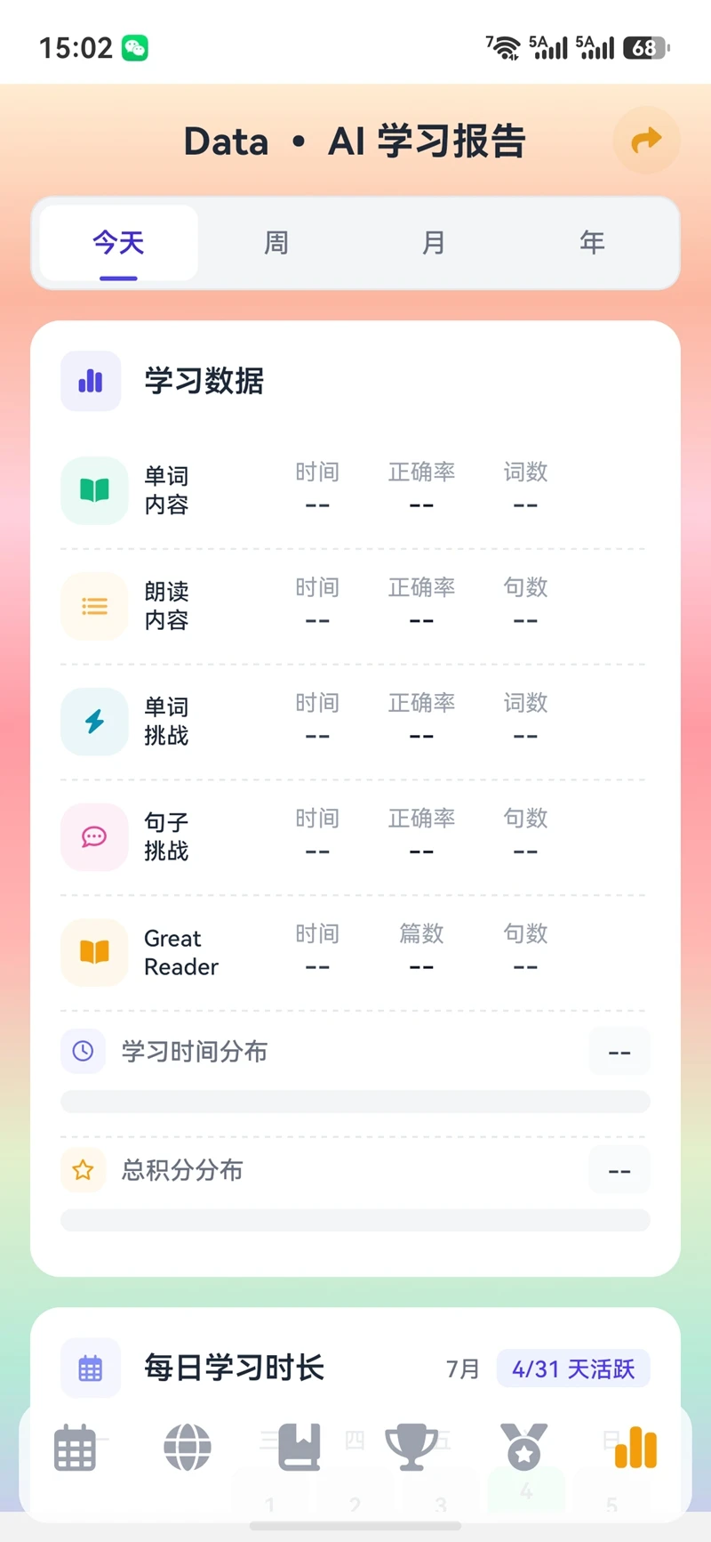 豆可AI英语官方正版1.0.0截图7