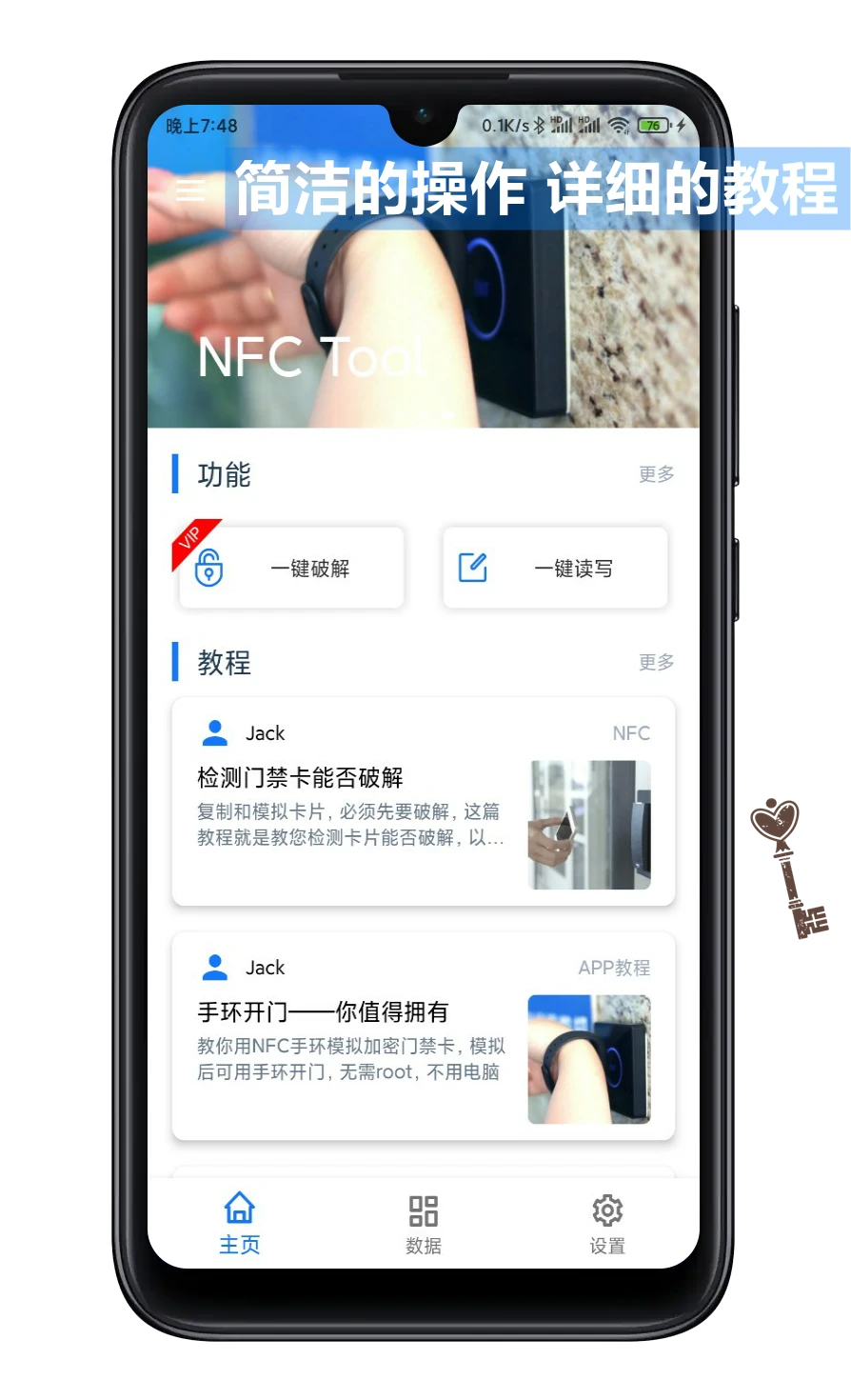 NFCTool2.8.3安卓版截图0