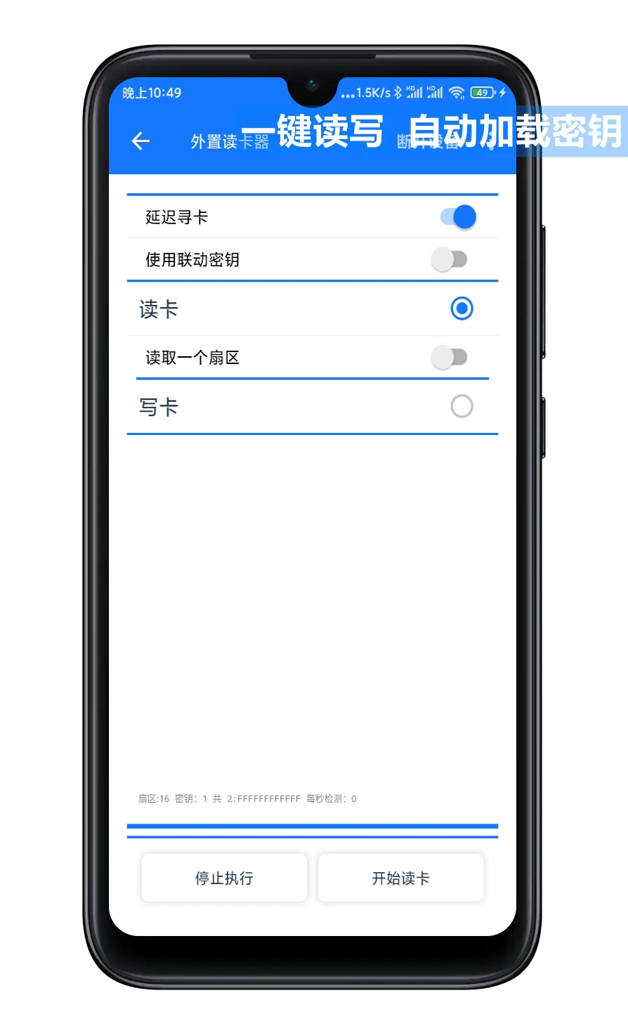 NFCTool2.8.3安卓版截图3