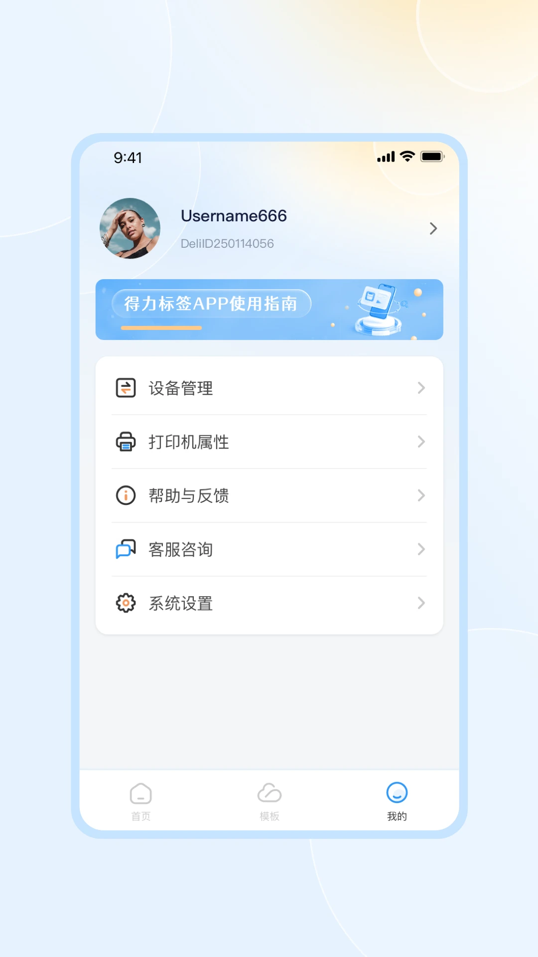 得力标签1.1.6安卓版截图3