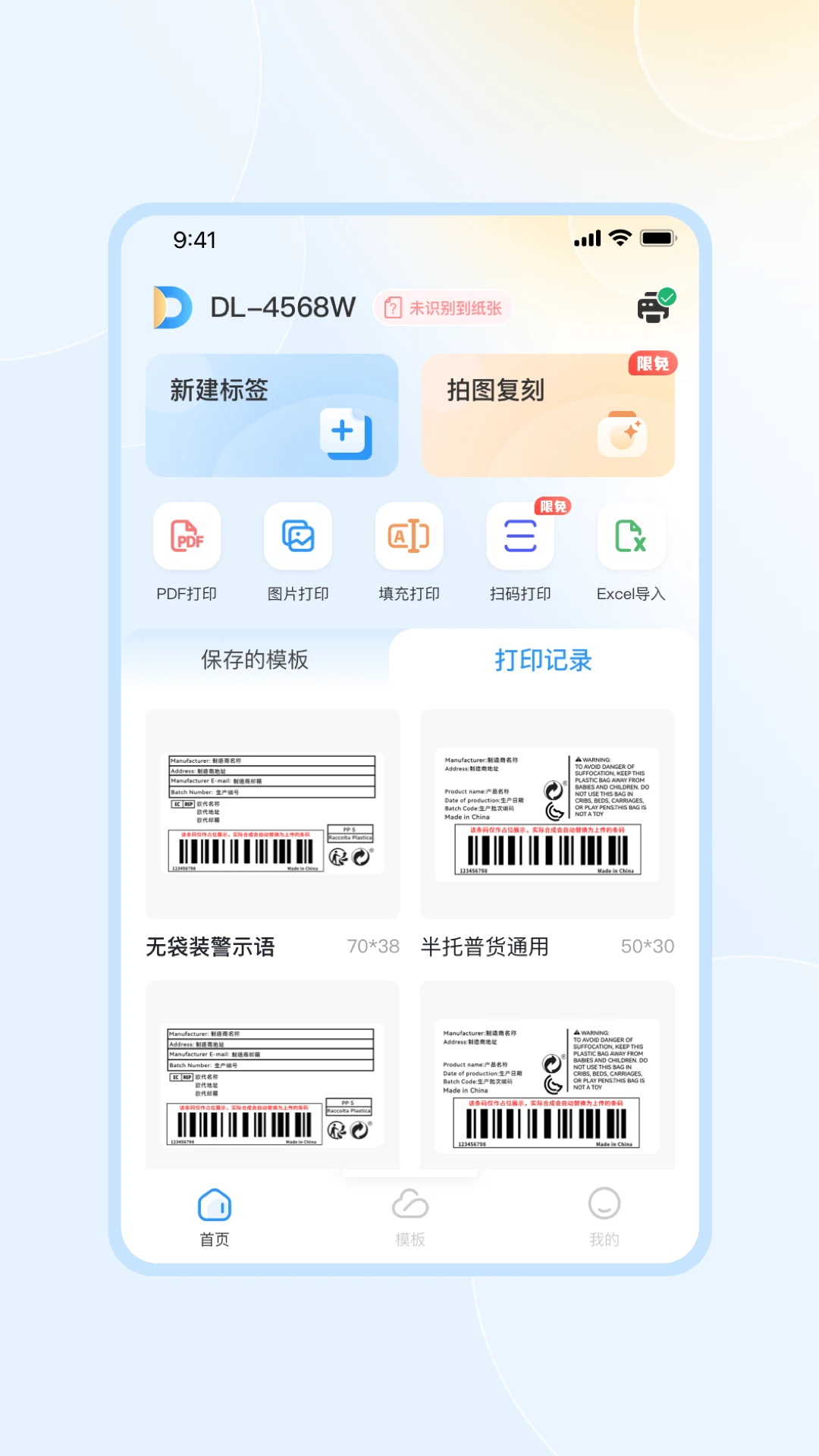 得力标签1.1.6安卓版截图0