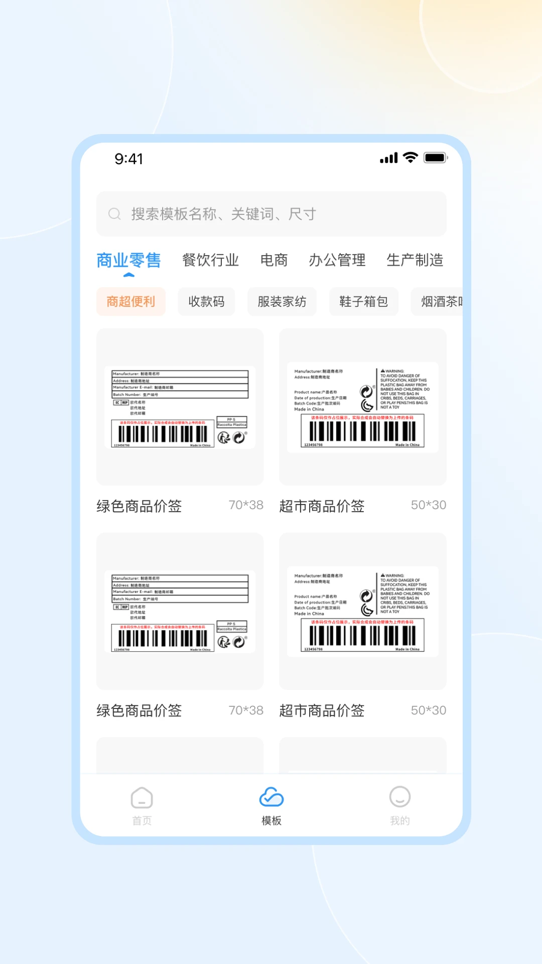 得力标签1.1.6安卓版截图1