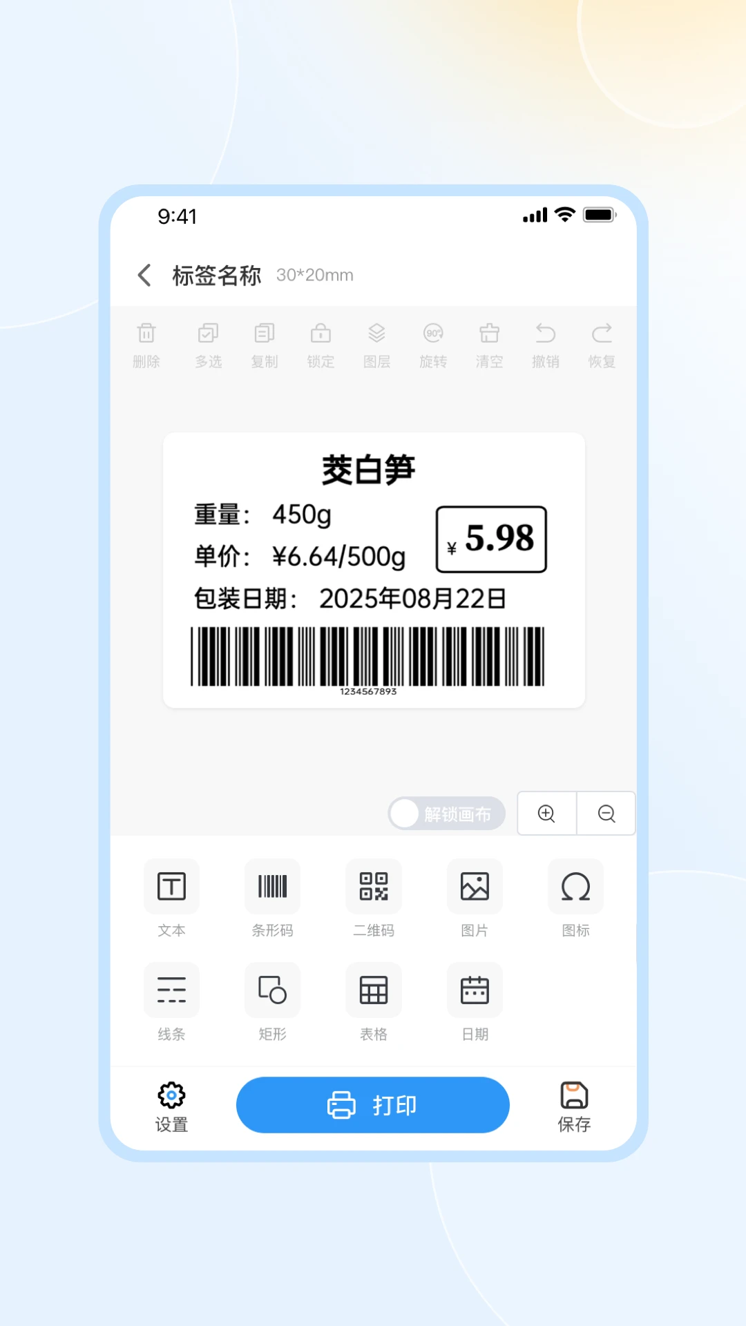 得力标签1.1.6安卓版截图2
