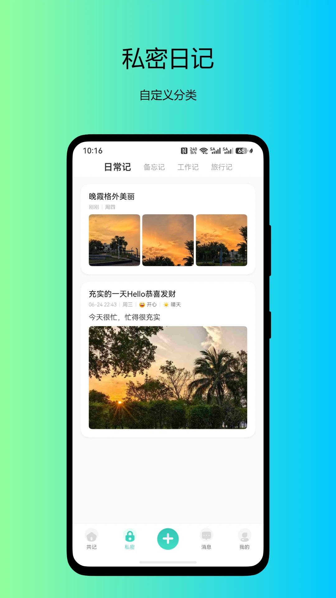 自传日记v1.3.1安卓版截图2
