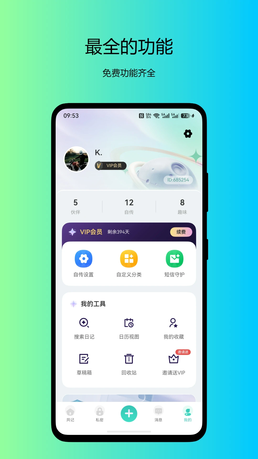 自传日记v1.3.1安卓版截图4