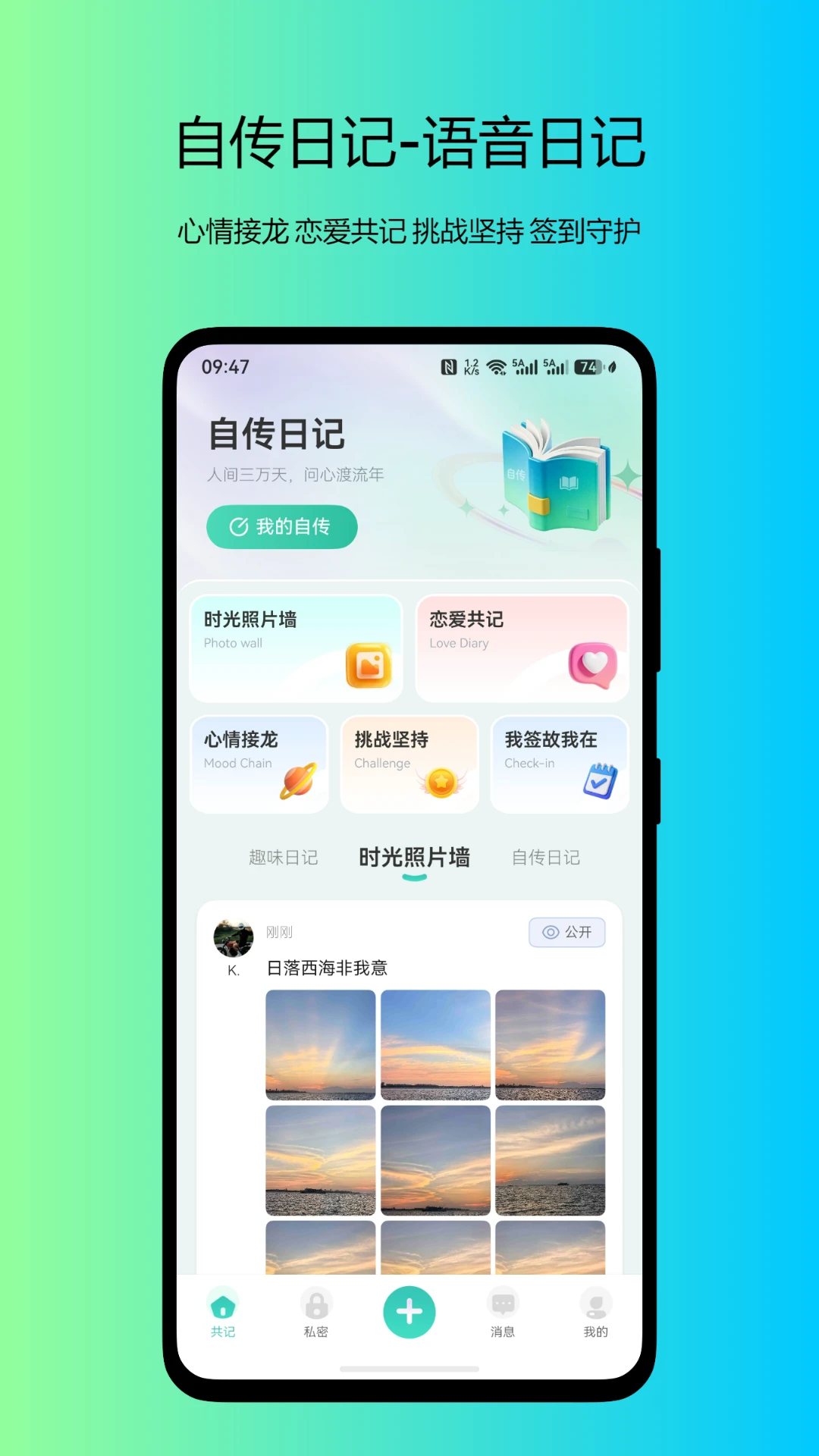 自传日记v1.3.1安卓版截图0