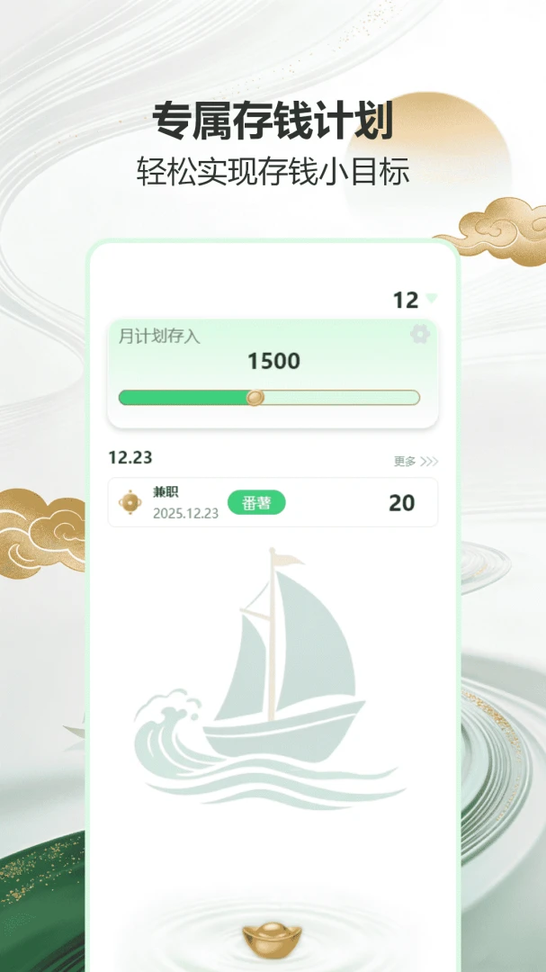 顺风顺水v1.3安卓版截图2