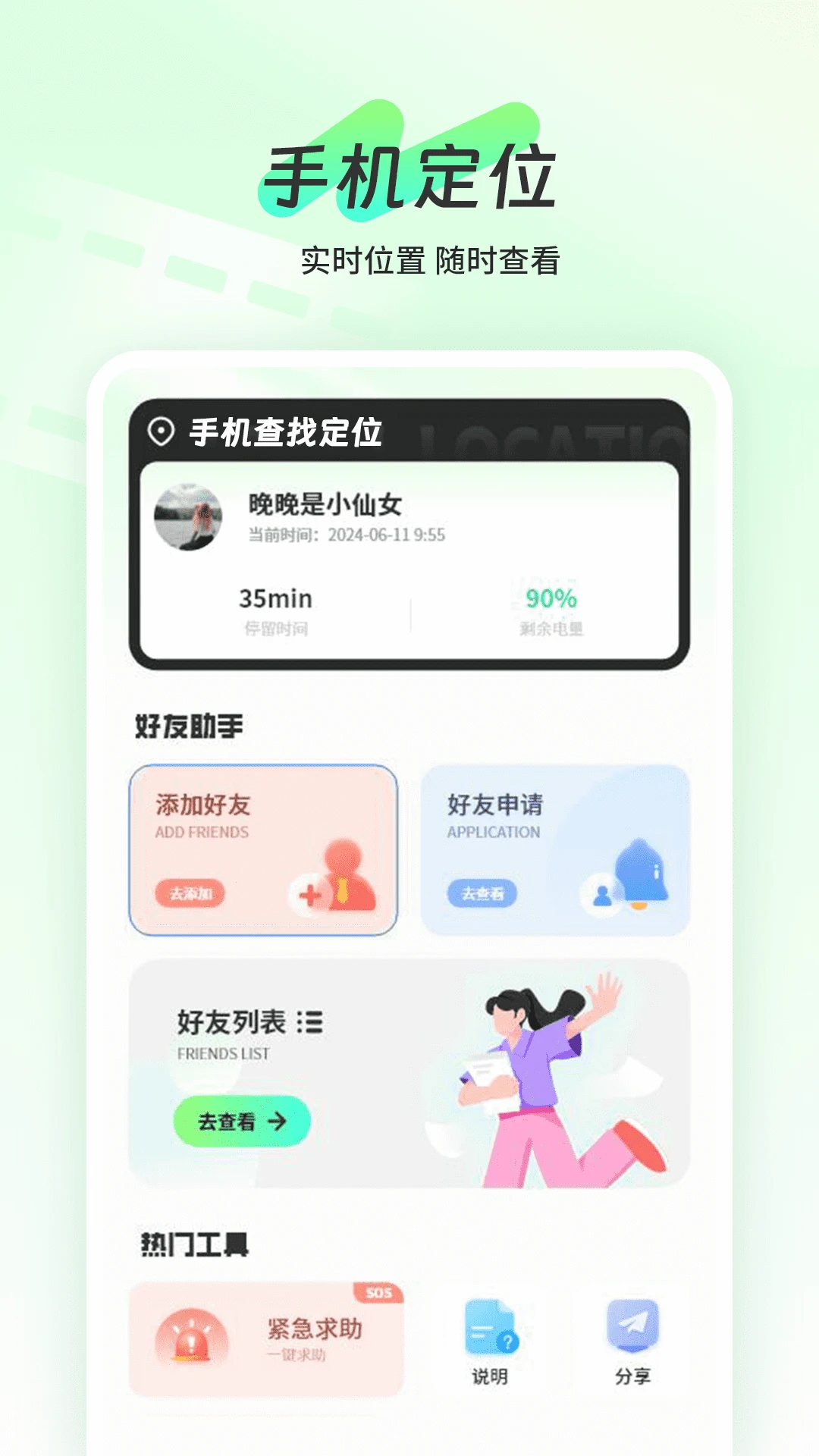 �ֻ����Ҷ�λapp�ٷ���1.4 ��׿���ͼ1