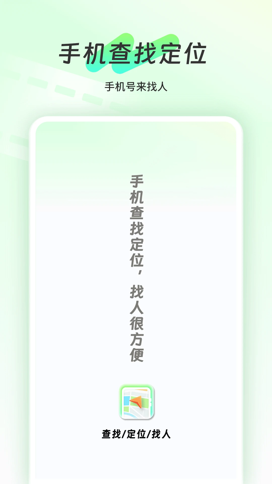�ֻ����Ҷ�λapp�ٷ���1.4 ��׿���ͼ0