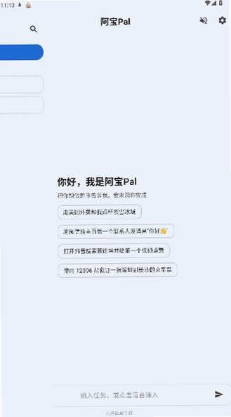 AbaoPal������Դ��ai�����ֻ���3.0.3��ͼ1