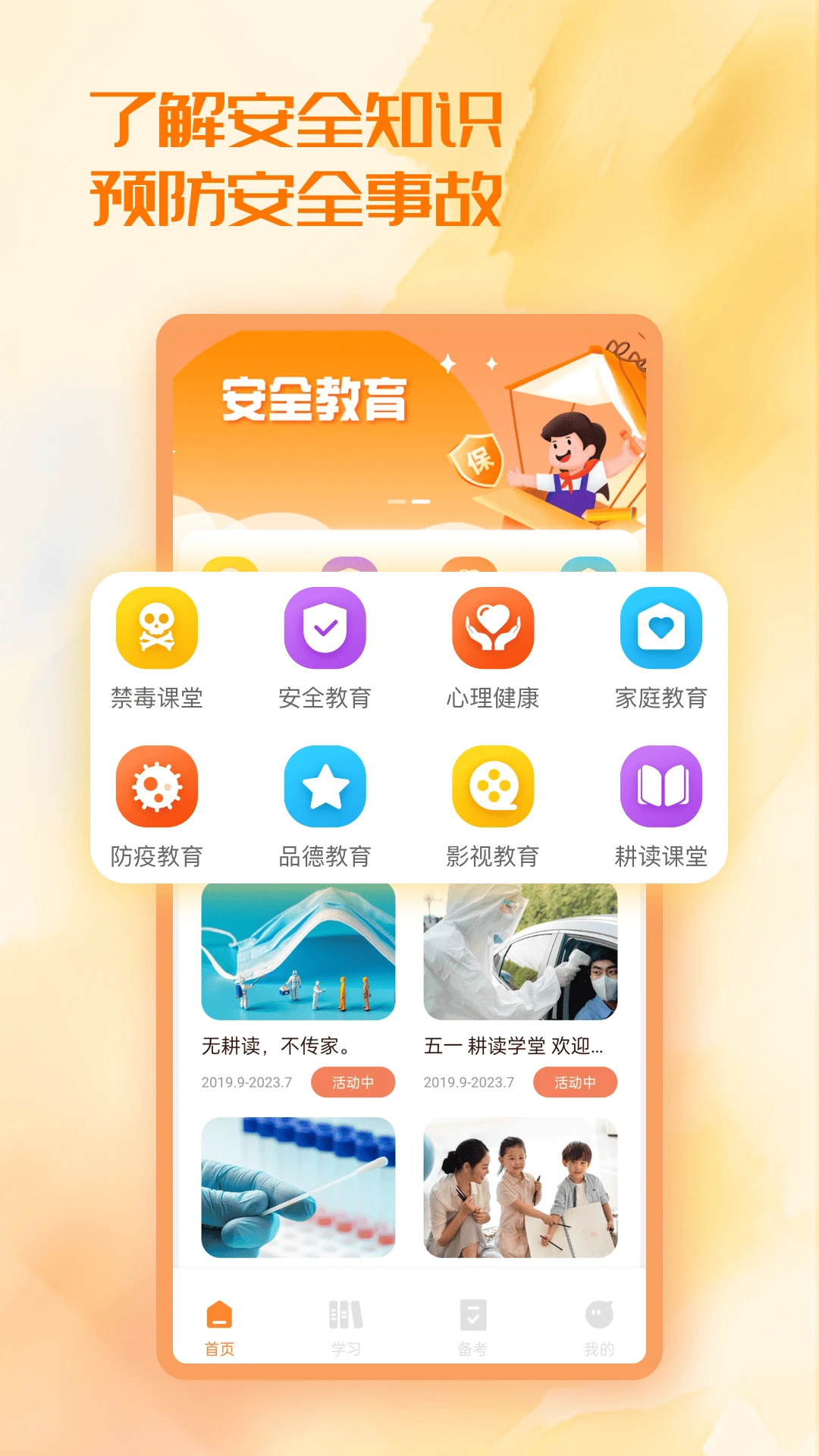 智校园v5.0.0 免费版截图0