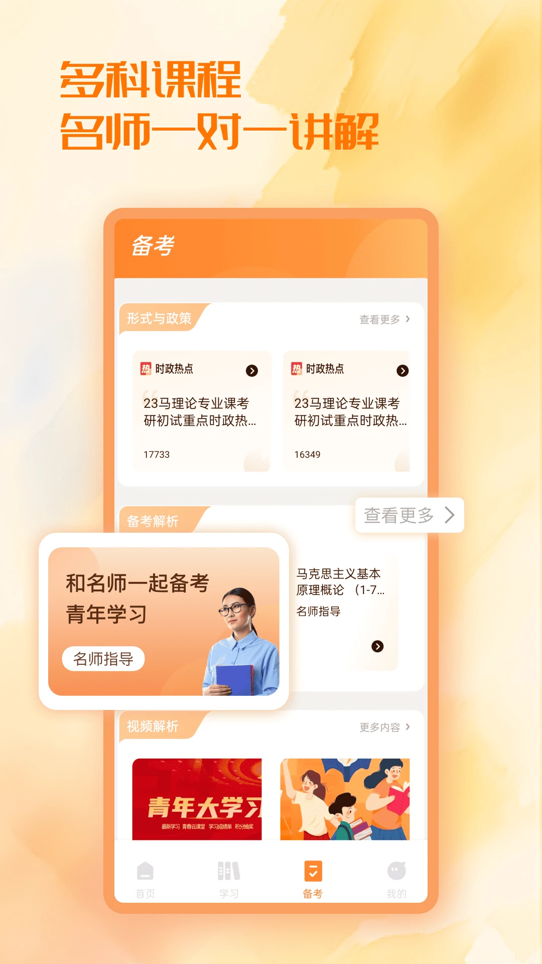 智校园v5.0.0 免费版截图1