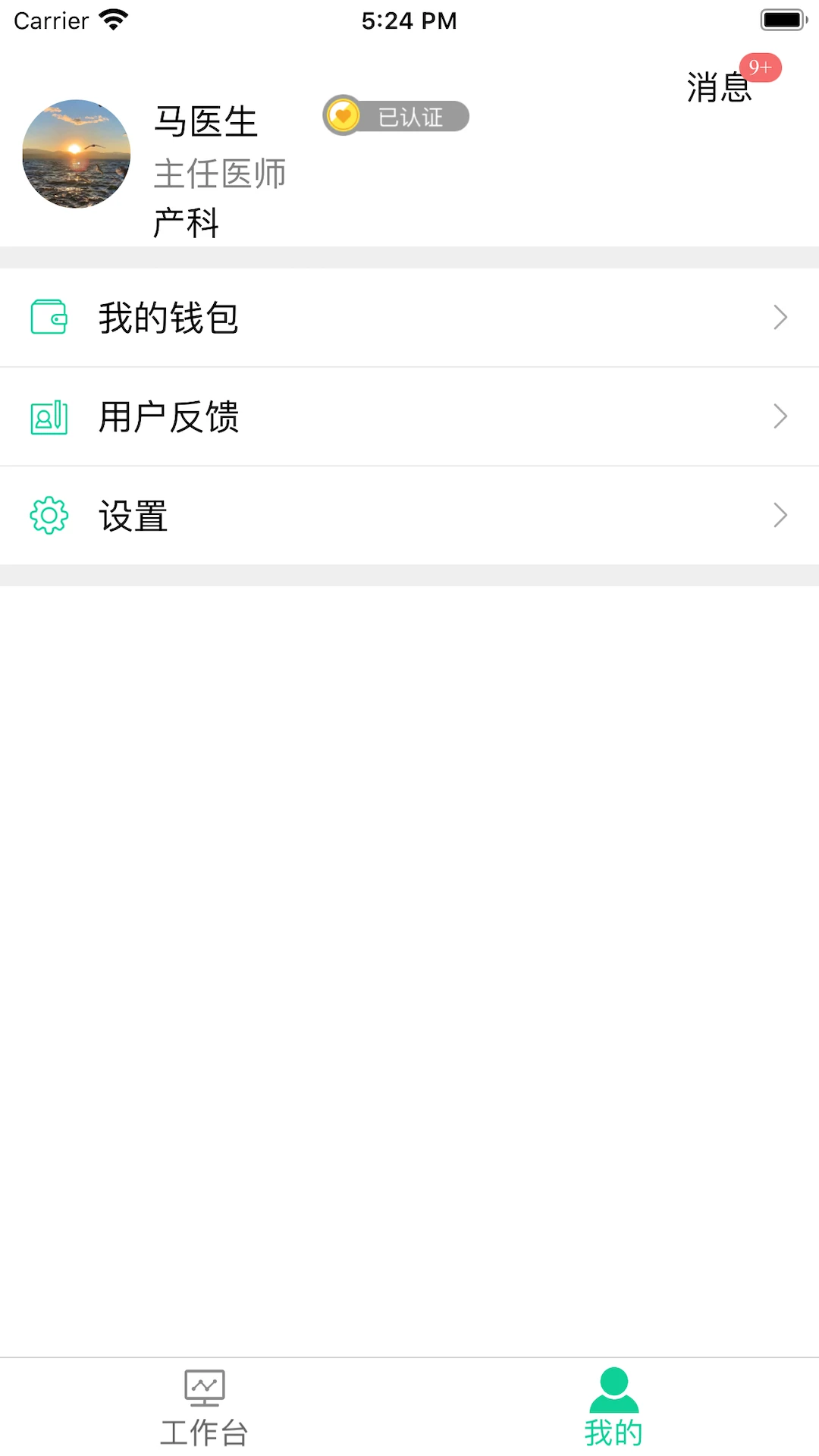 ΢̥��ҽʦ��1.0.21 ��׿���ͼ2