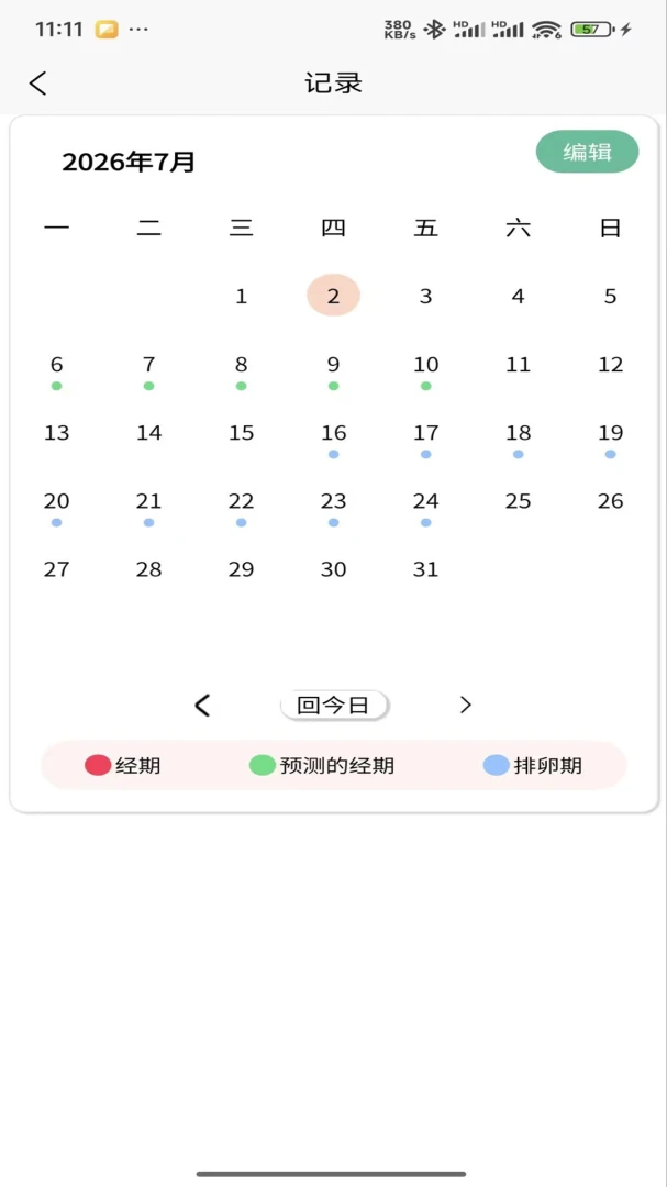 柔茵-暖宫腰带v1.3.0 安卓版截图3