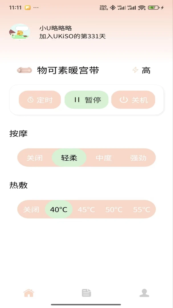 柔茵-暖宫腰带v1.3.0 安卓版截图1