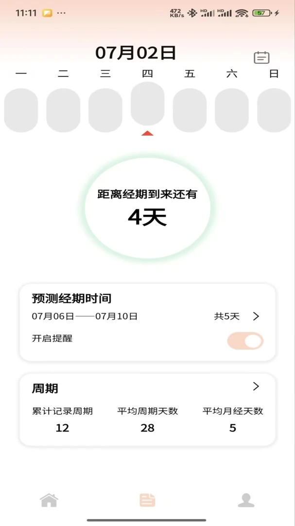 柔茵-暖宫腰带v1.3.0 安卓版截图2