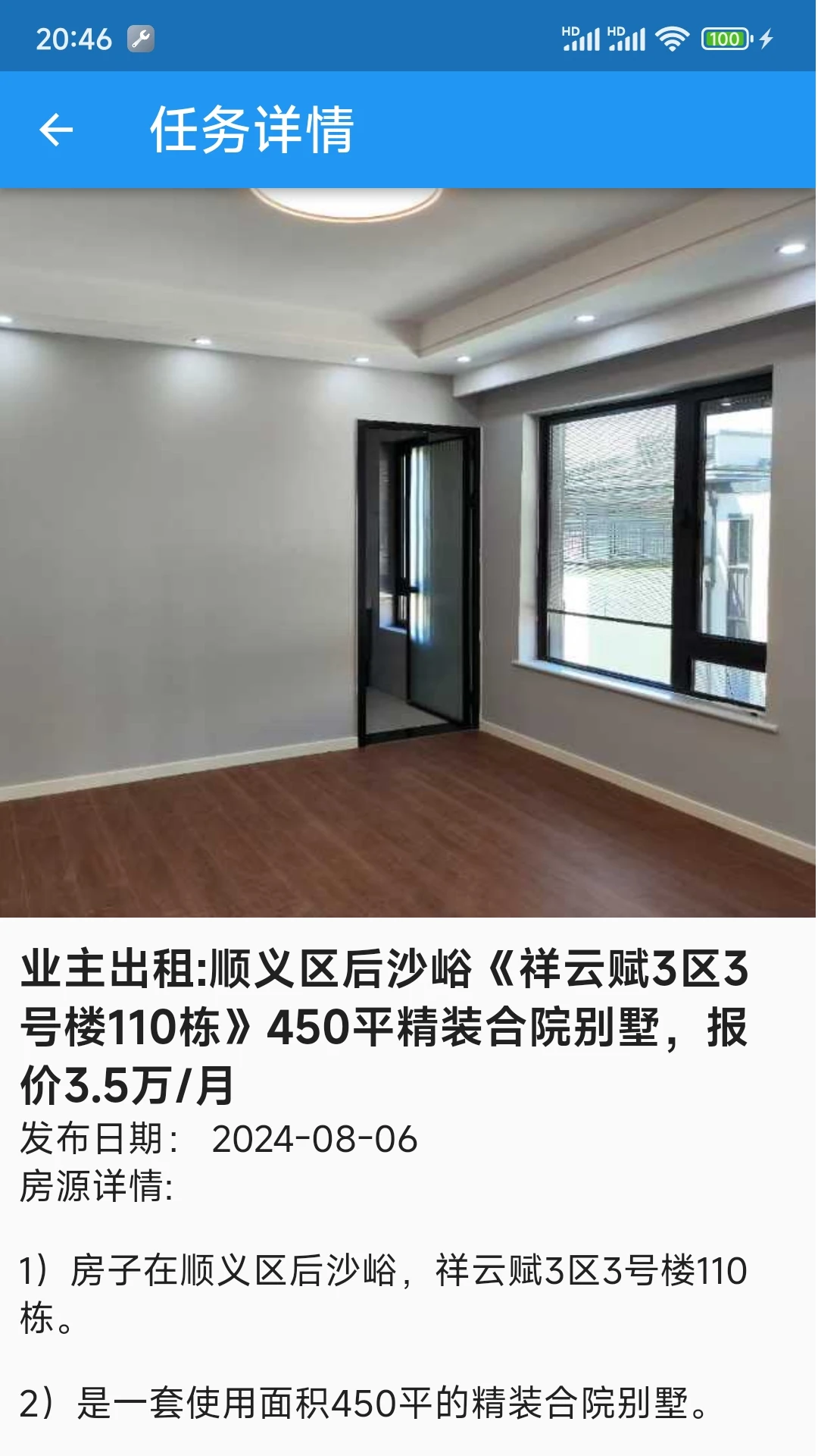 亿家租房合租v5.6.0 官方版截图3