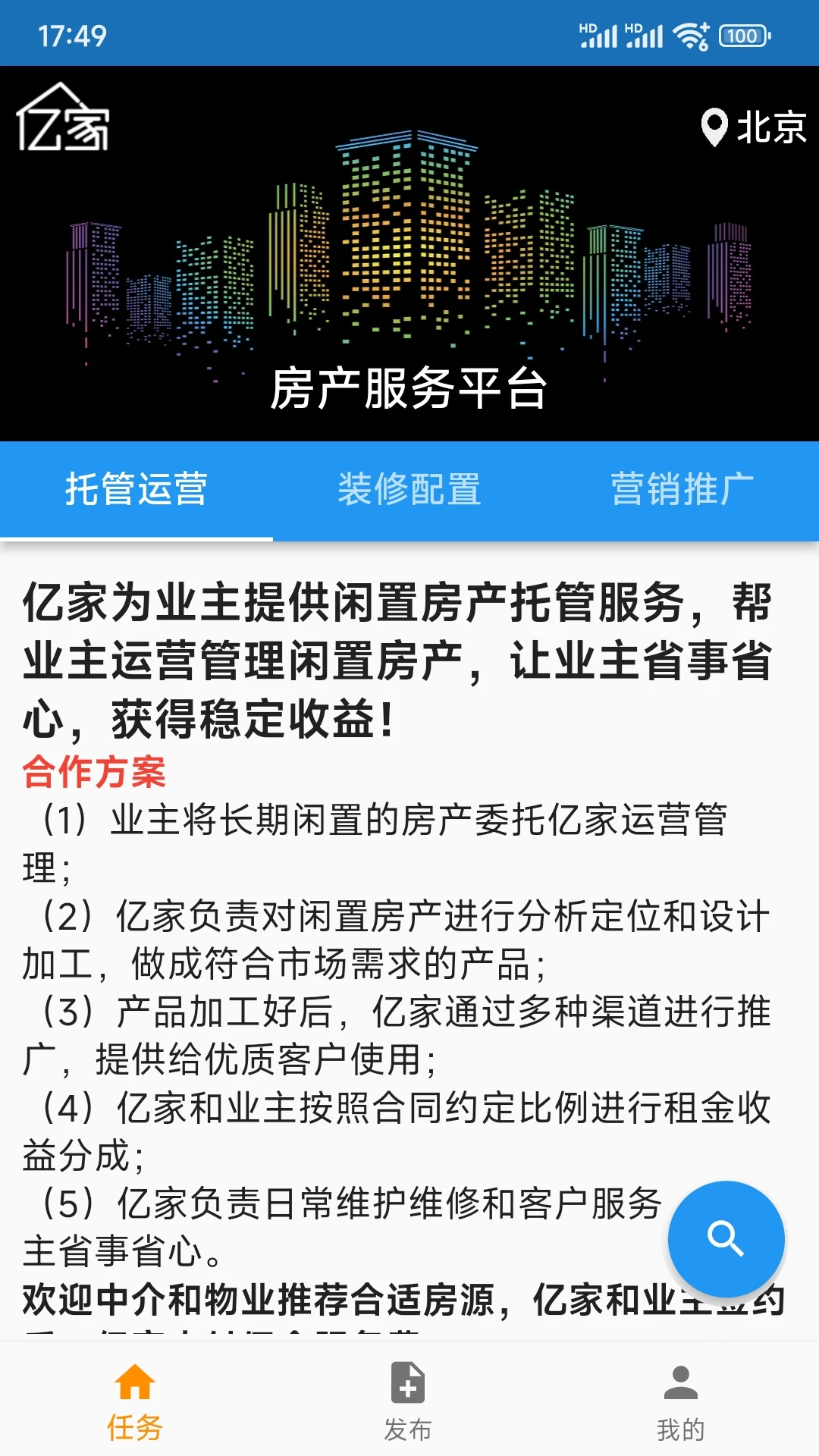 亿家租房合租v5.6.0 官方版截图0