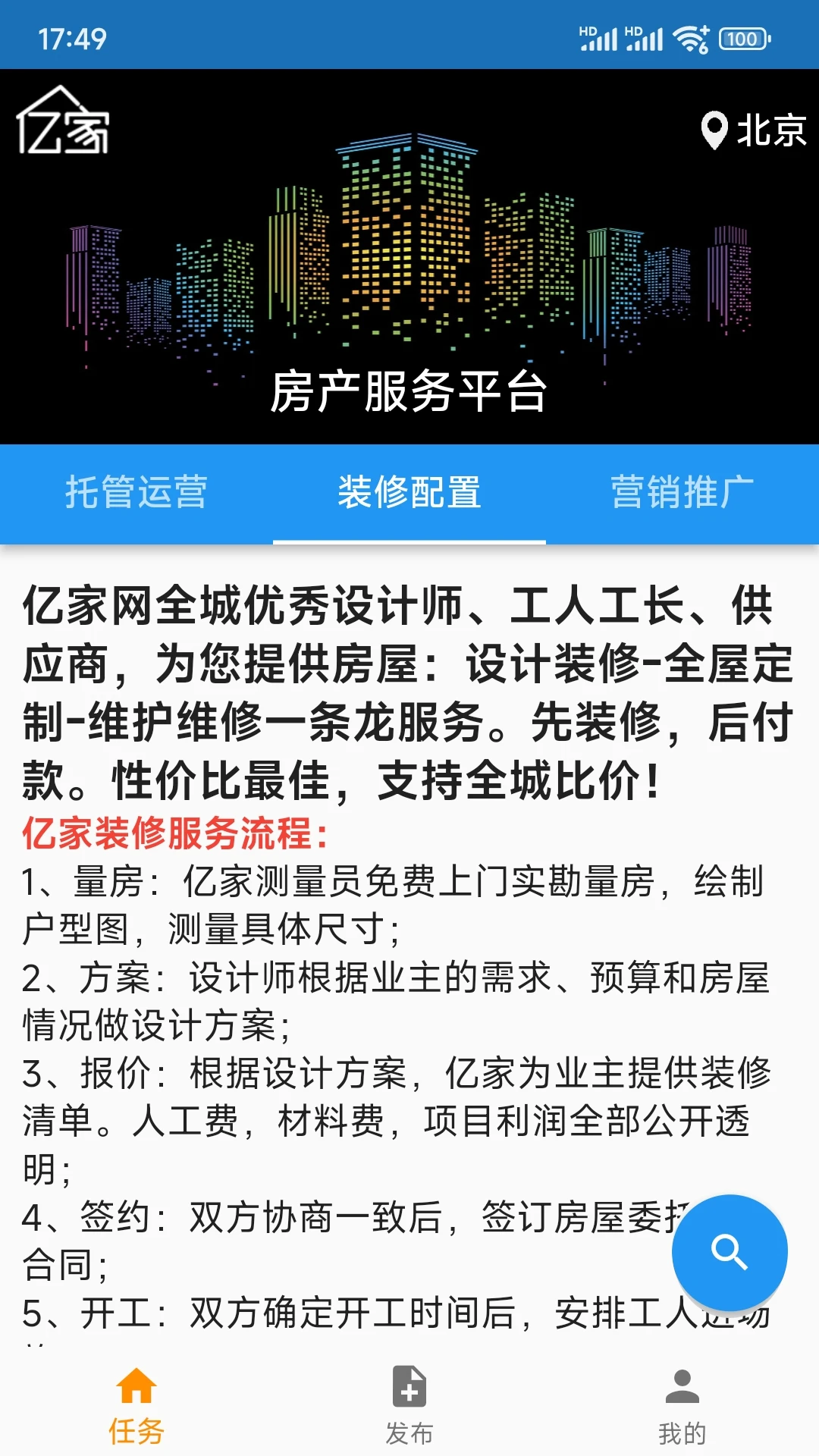 亿家租房合租v5.6.0 官方版截图1