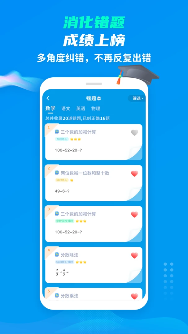 学尖生v2.3.4 安卓版截图2