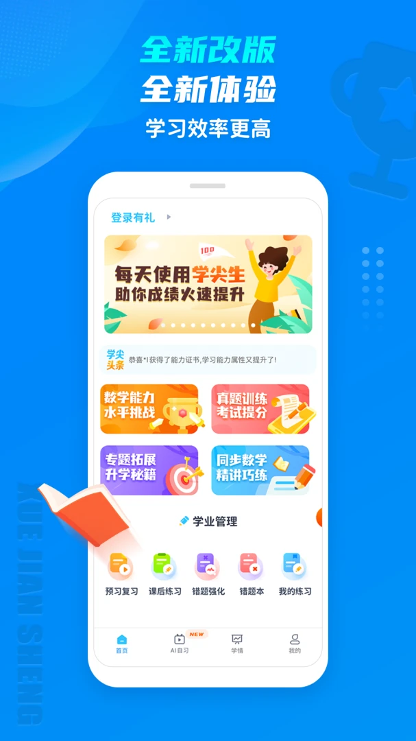 学尖生v2.3.4 安卓版截图3