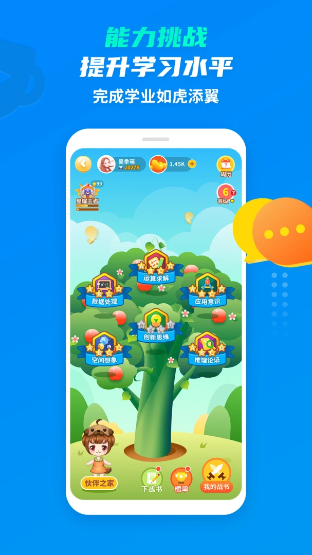 学尖生v2.3.4 安卓版截图0
