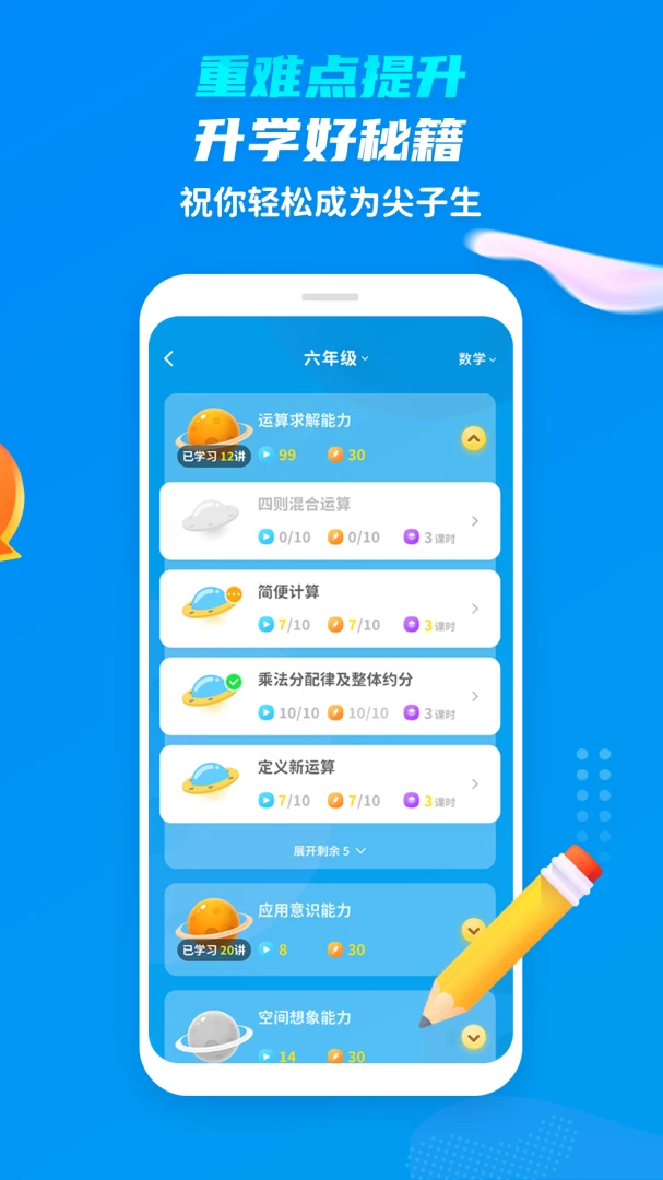 学尖生v2.3.4 安卓版截图1