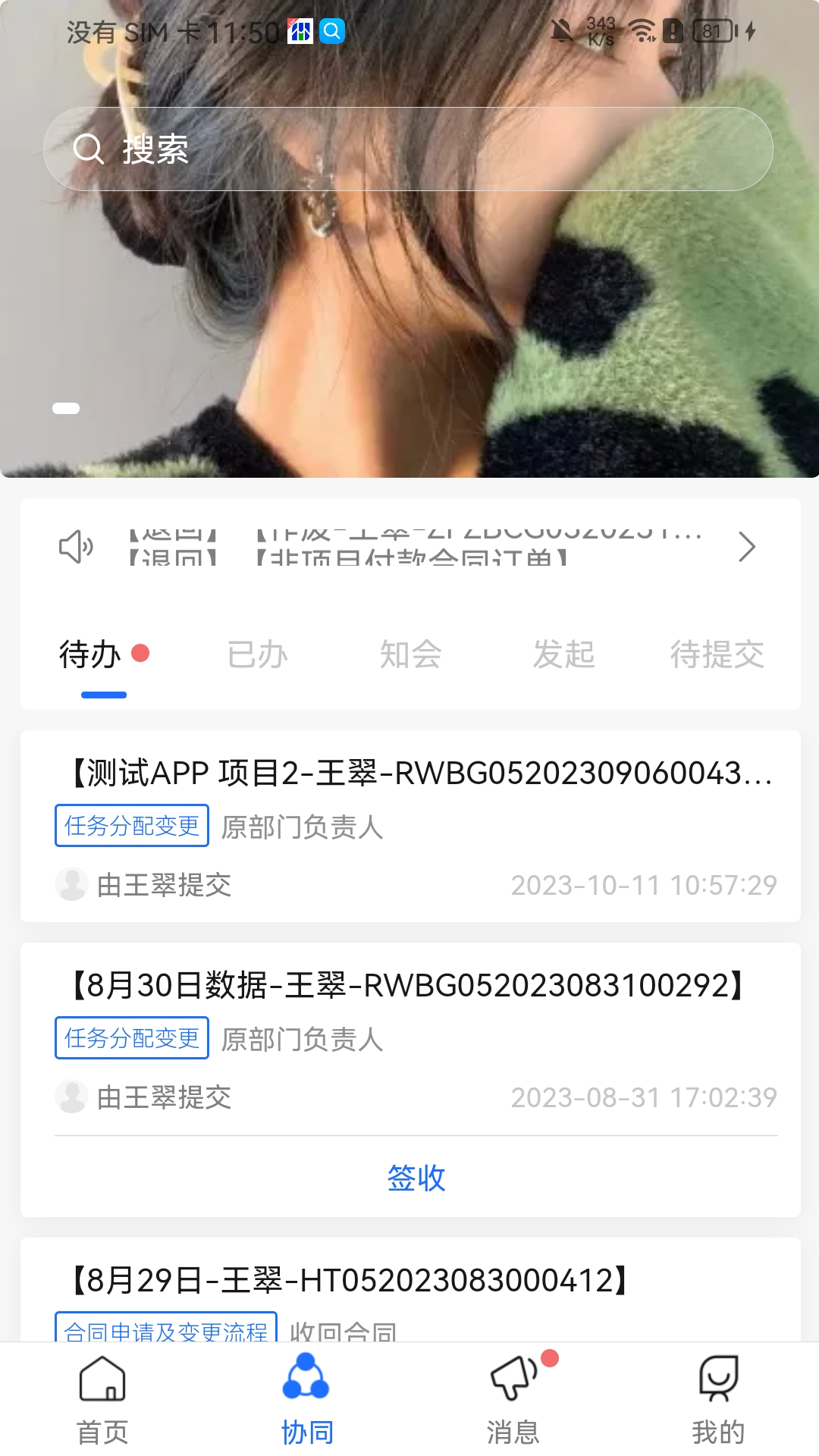 ����Эͬ�칫�ֻ��ƶ���4.6.20 ��׿���ͼ2