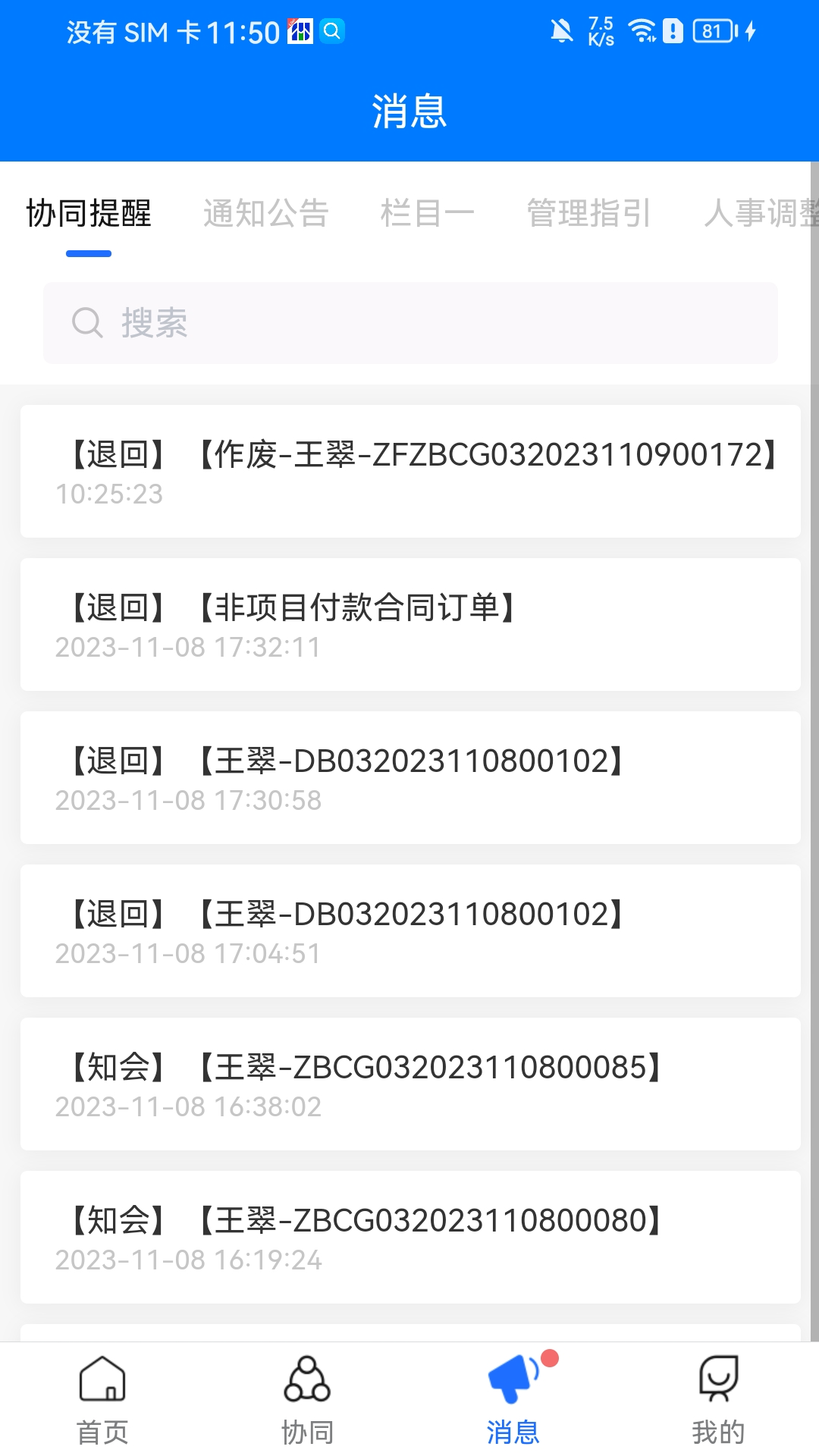 ����Эͬ�칫�ֻ��ƶ���4.6.20 ��׿���ͼ0