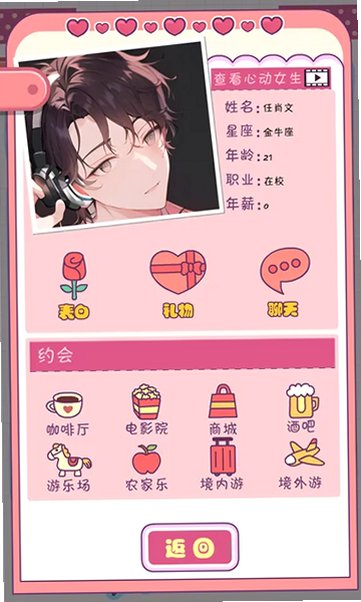 恋爱模拟器游戏手机版最新版1.122.1截图1