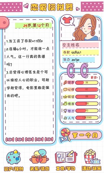 恋爱模拟器游戏手机版最新版1.122.1截图0