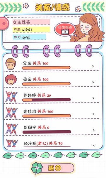 恋爱模拟器游戏手机版最新版1.122.1截图2