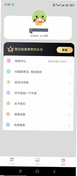 小组件Top Colorful手机永久免费版2.0.15安卓版截图1